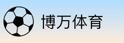 博万体育 Logo